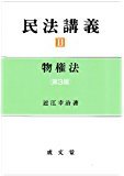 民法講義2物権法〔第3版〕