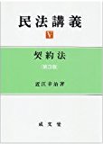 民法講義5契約法〔第3版〕