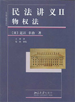 民法讲义 II : 物权法