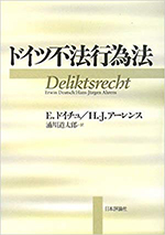 ドイツ不法行為法(翻訳)