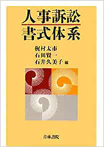 人事訴訟書式体系